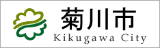 菊川市ホームページ